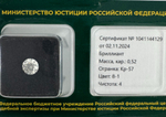 Бриллиант 1041144129 Кр-57-0,52-8-1/4 А