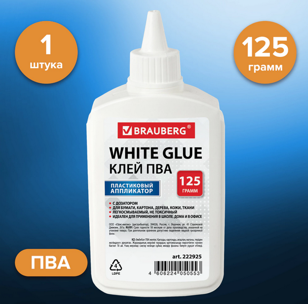 Клей ПВА 125г. бумага, картон, дерево (BRAUBERG)