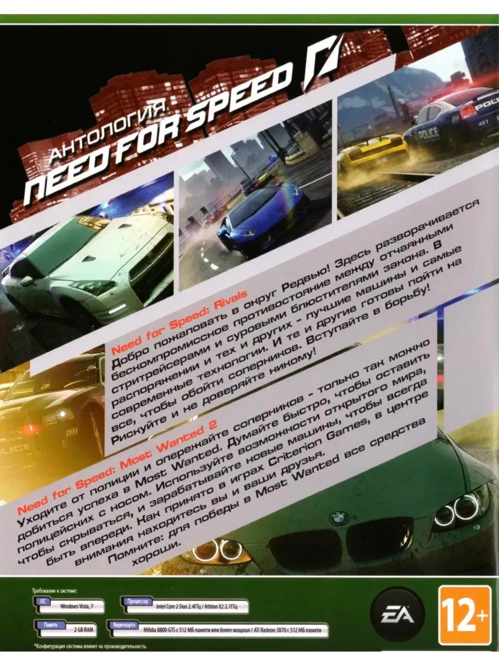 Антология Need for Speed 3 (ФЛЕШКА)