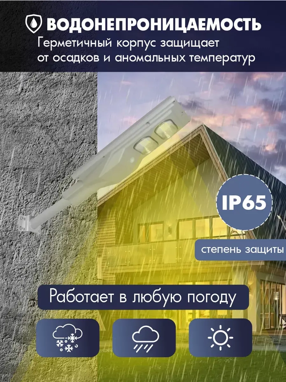 Светильник на солнечной энергии ALT-PREMIUM 60 Вт