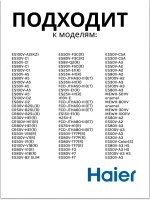 Уплотнительное кольцо 0040300061 Haier