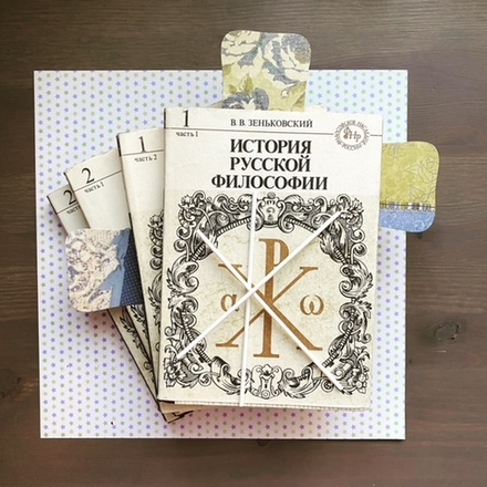 В.В. Зеньковский "История русской философии" 2 тома, 4 книги