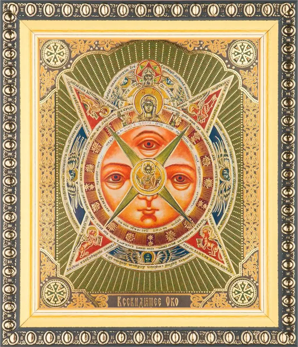 Икона "Всевидящее Око Божие" 10х12 в раме 13х15