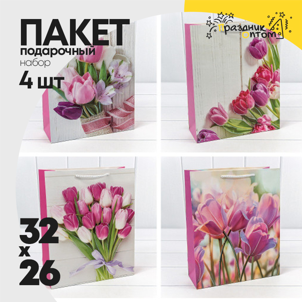 Пакет подарочный 26х32х10см Премиум "Тюльпаны" с блёстками (Микс)