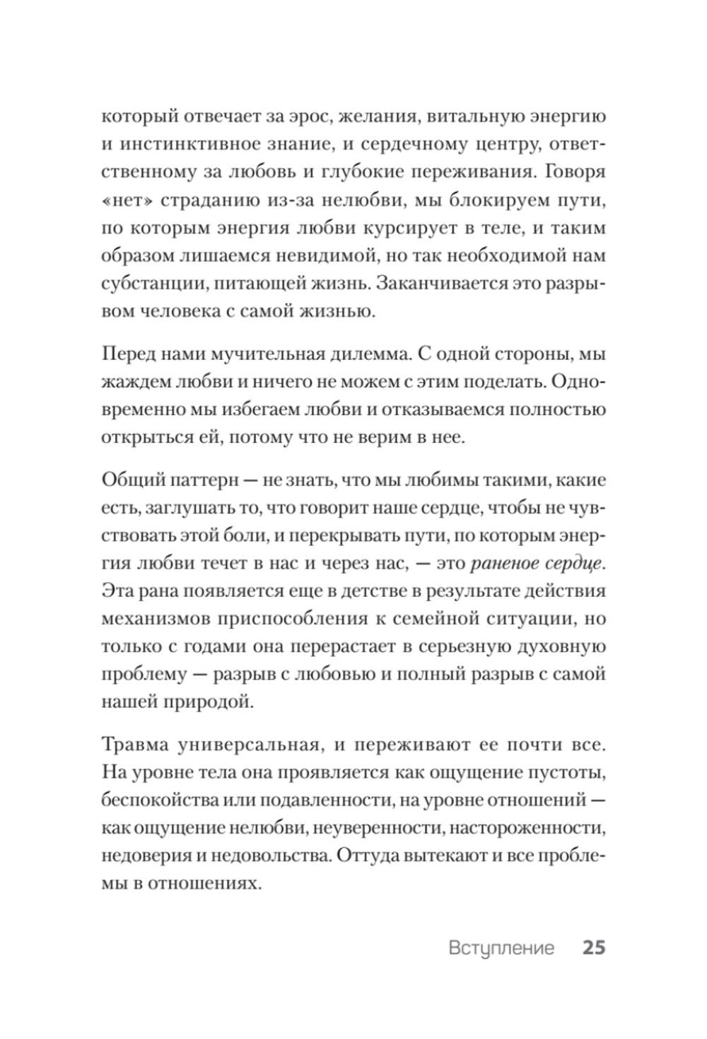 Невыносимые отношения. Книга для семейных психотерапевтов