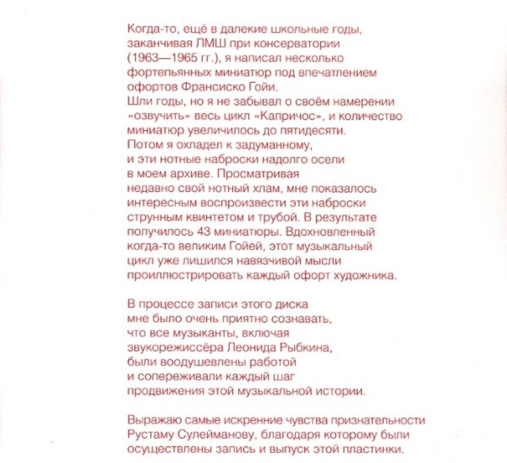 Вячеслав Гайворонский / Caprichos (CD)