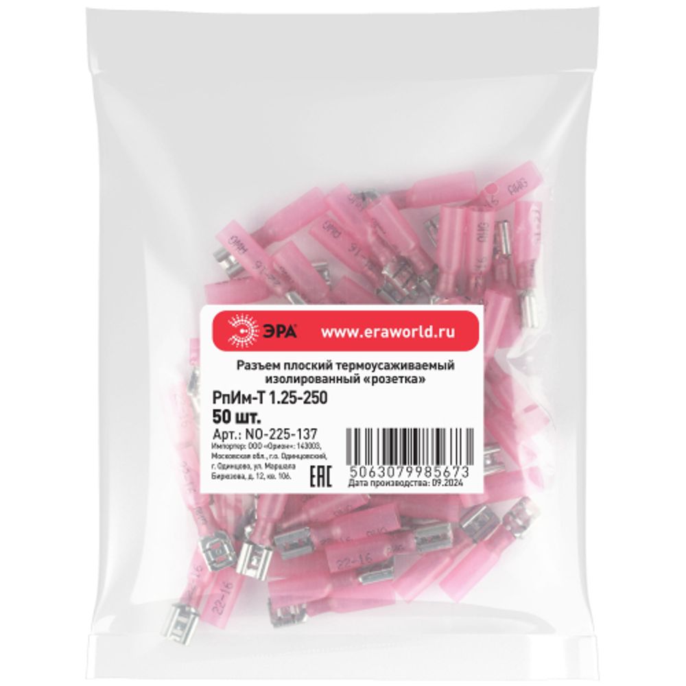 Разъем плоский ЭРА NO-225-137 термоусаживаемый РпИм-Т 1.25-250 изолированный «розетка» упаковка 50 шт