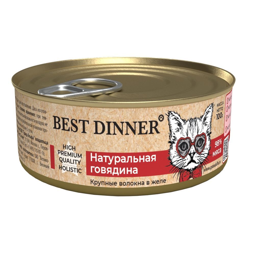 Влажный корм Best Dinner High Premium для кошек и котят, Натуральная говядина, банка 100г Влажный корм Best Dinner High Premium для кошек и котят, Натуральная говядина, банка 100г