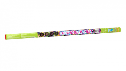 Неоновый свет-5 (5 залпов, калибр 0,8)