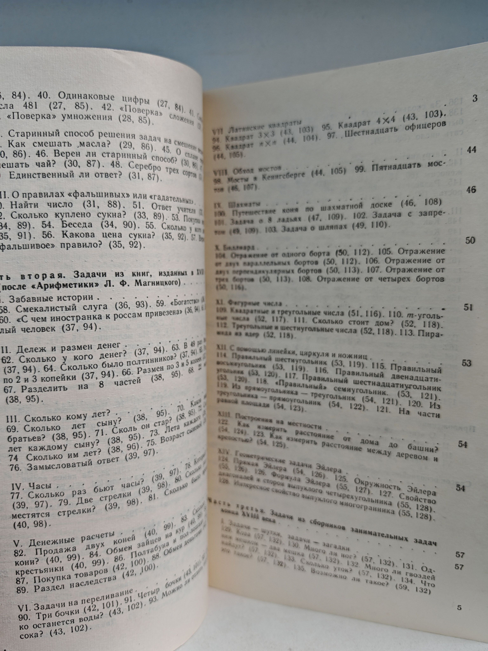 Старинные занимательные задачи