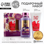 Подарочный набор косметики Rose iris, гель для душа 295 мл и крем для тела 200 мл, FLORAL & BEAUTY by URAL LAB