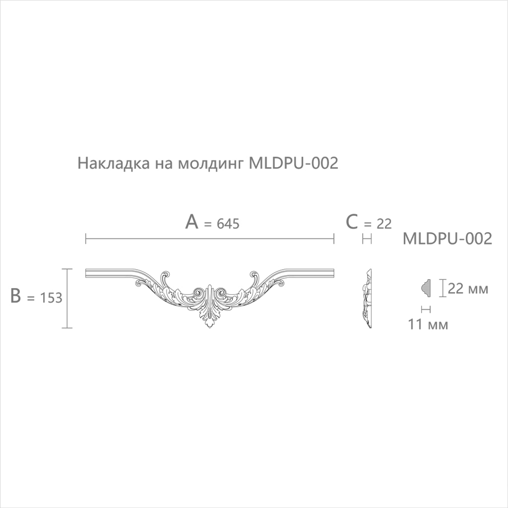 Вставка к молдингу NPU.VRS-002-1