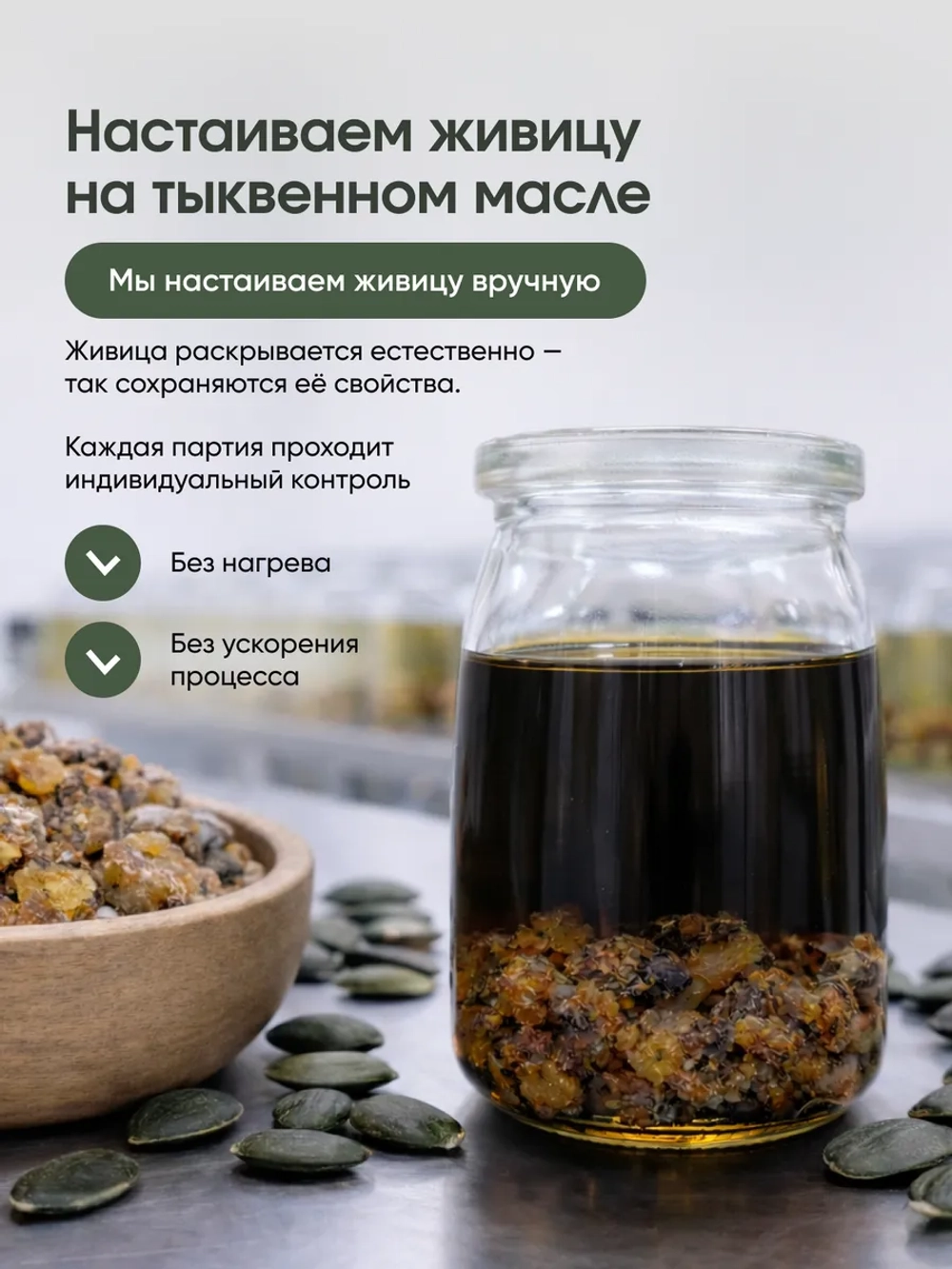 Живица кедровая 10% на тыквенном масле, с пипеткой, 100 мл