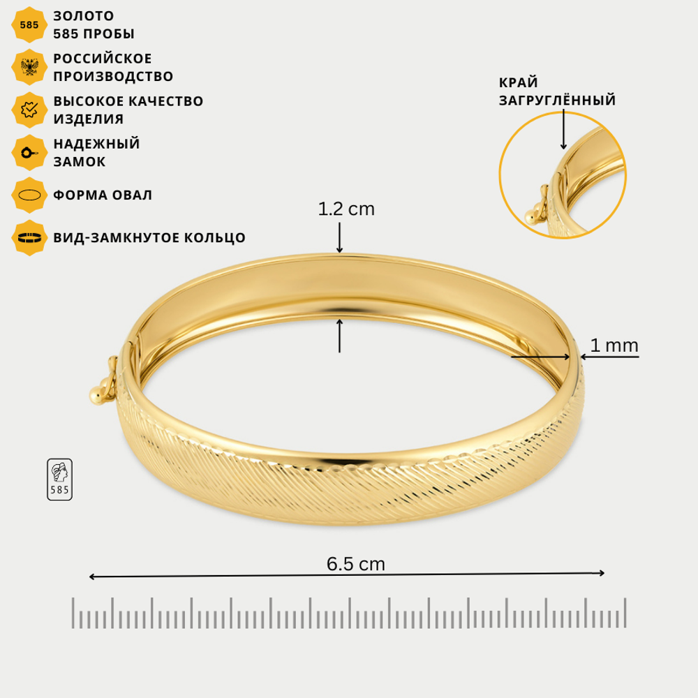 Браслет жесткий для женщин из желтого золота 585 пробы без вставки (арт. А 022152Л)