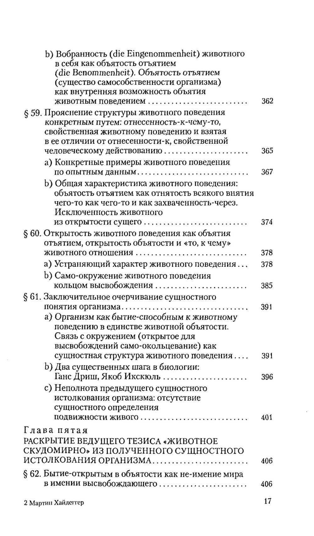 Основные понятия метафизики