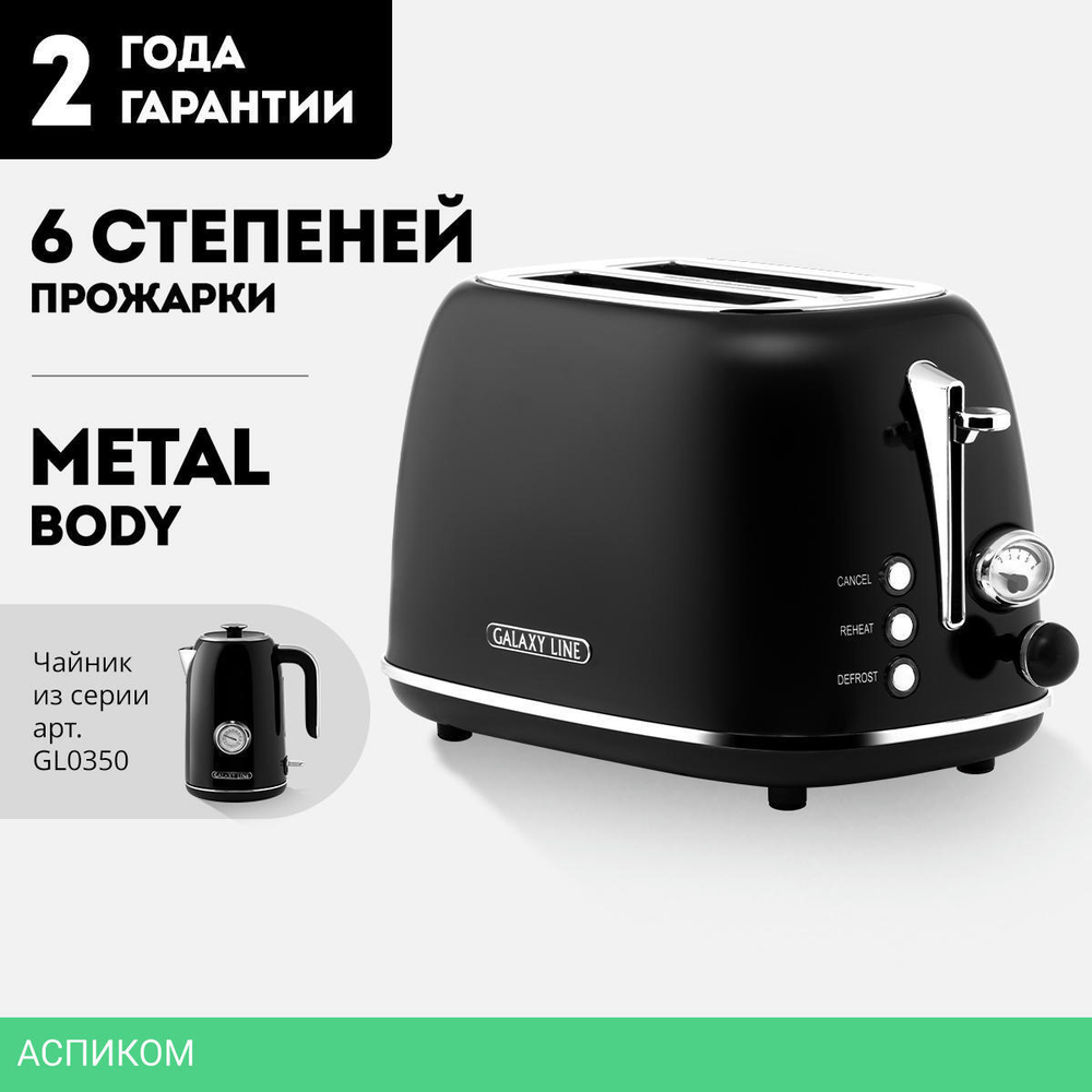 Тостер Galaxy Line GL 2920 черный (7021329200)
