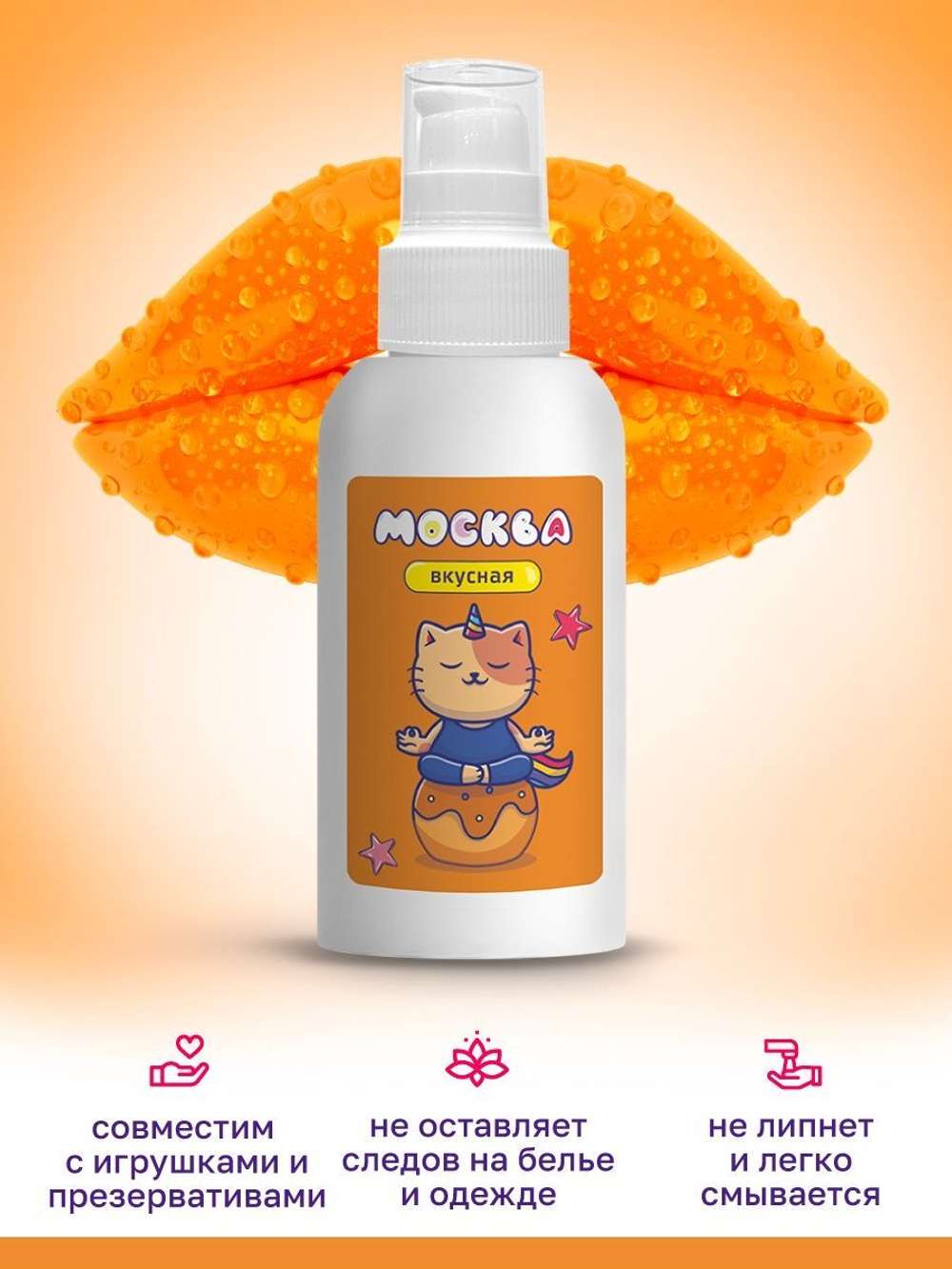 Универсальная смазка с ароматом солёной карамели "Москва Вкусная" - 100 мл.