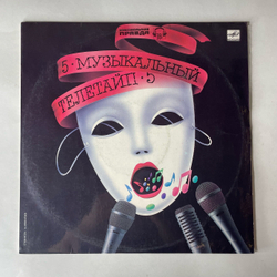 Винтажная виниловая пластинка LP Сборник Музыкальный Телетайп 5 (СССР 1989) Юрий Шатунов Белые Розы