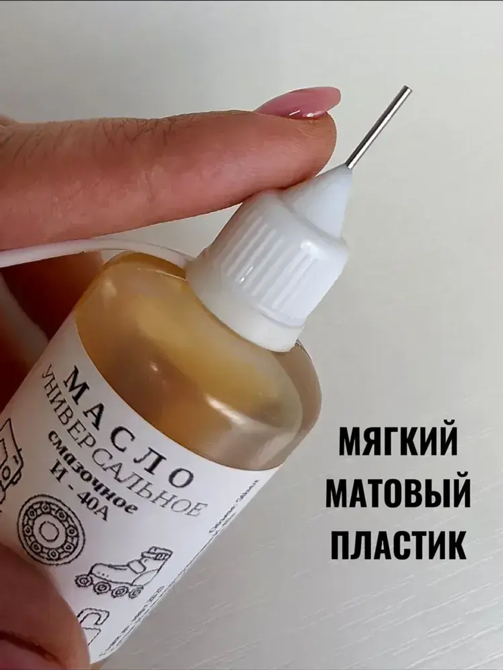 Масло смазочное универсальное бытовое машинное для смазки швейных машин, подшипников, замков, дверных петель и т.д. 50 мл