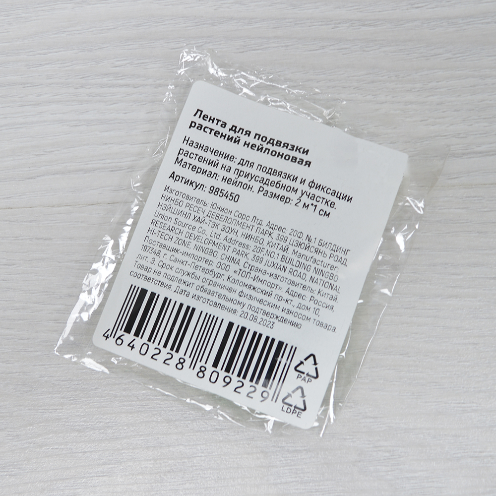 Лента для подвязки растений 1см*2м нейлоновая зеленая