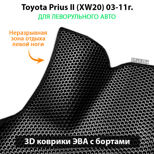 Передние автомобильные коврики ЭВА с бортами для Toyota Prius II (XW20) 03-11г. Левый руль