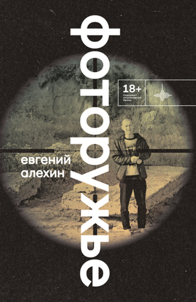 Фоторужье (электронная книга)
