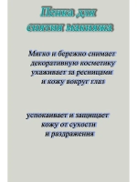 Серебряные Росы Пенка для снятия макияжа 300мл