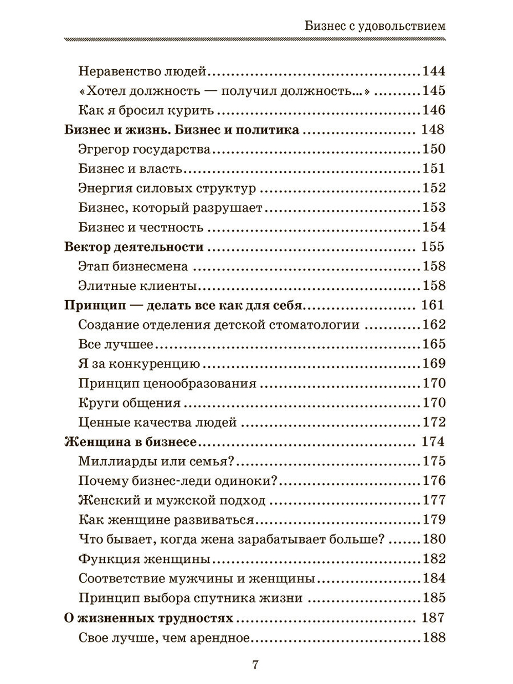 Антипенко Анна "Бизнес с удовольствием. Как достигнуть успеха в любом деле"