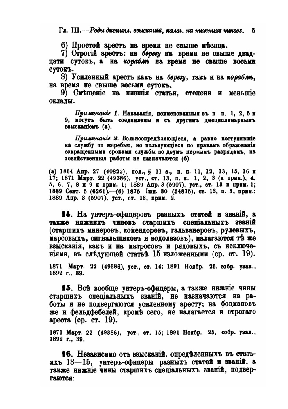 Свод Морских постановлений (издание 1895 г.). Книга 17. Военно-морской дисциплинарный устав | Морское министерство