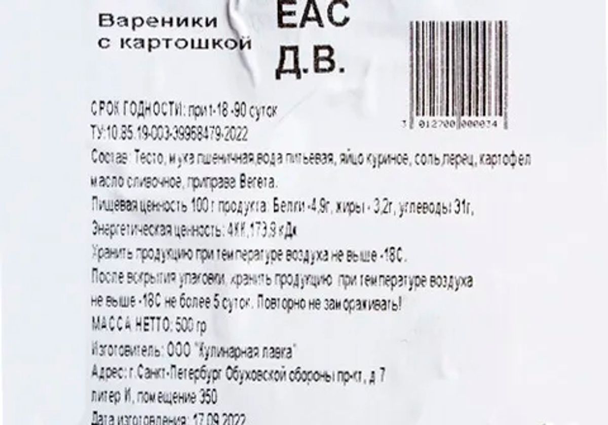 Вареники с картофелем GS.MARKET, 500г