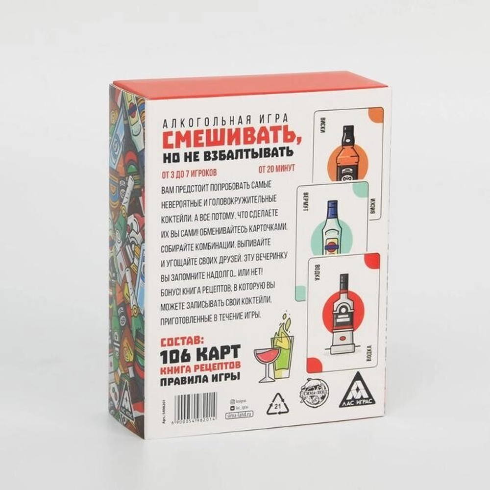 Алкогольная игра «Смешивать, но не взбалтывать», 18+