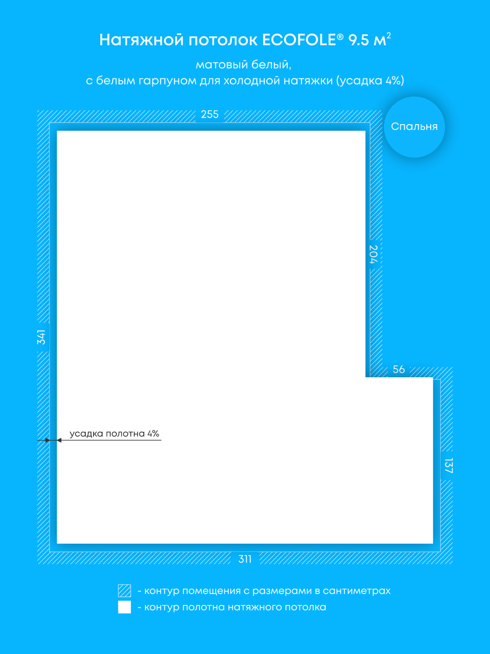 Матовый натяжной потолок 9.5 м2