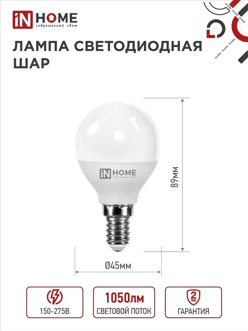 Лампочка светодиодная Е14 шар 11Вт нейтральный белый свет 4000К 1050Лм упаковка 4 шт. IN HOME