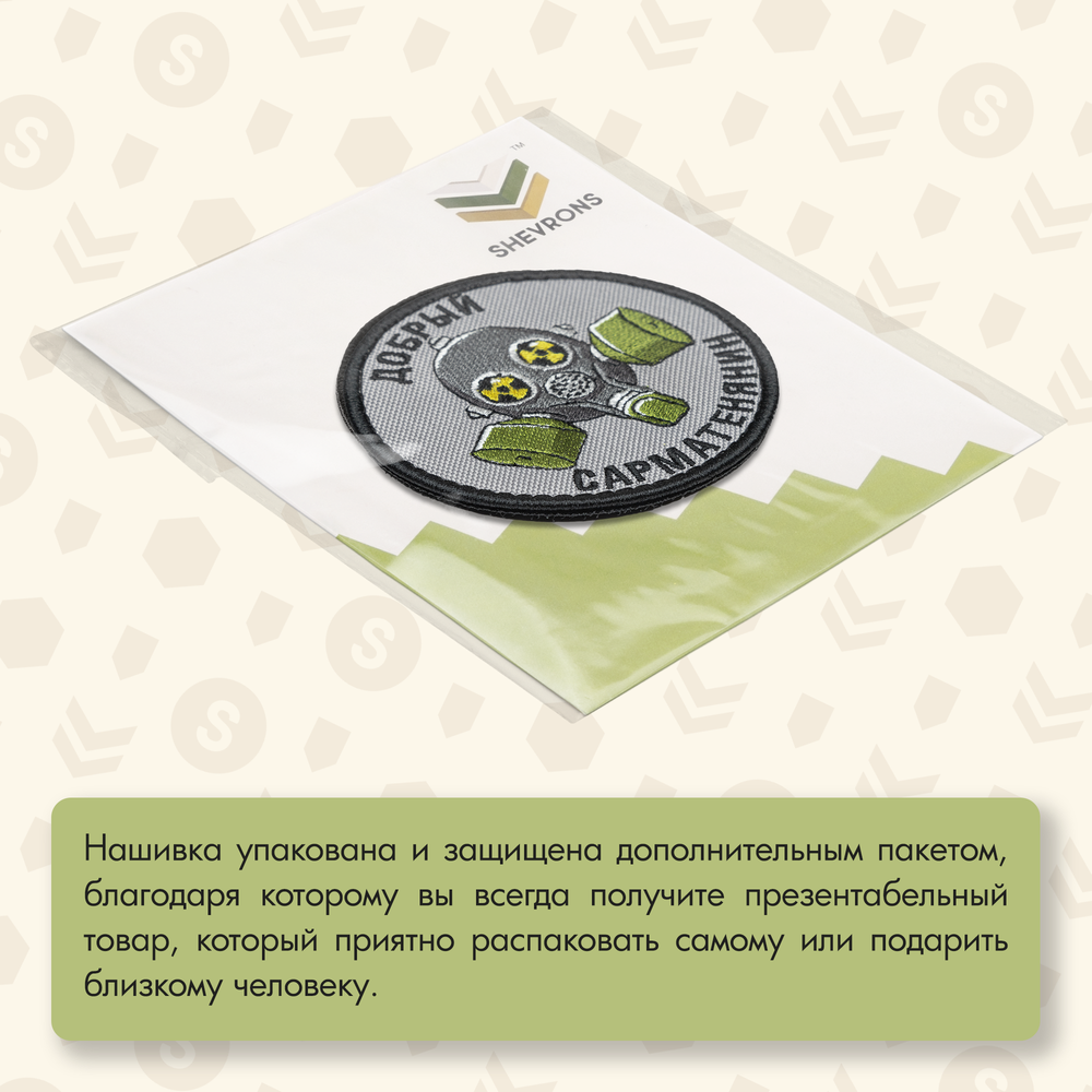 Нашивка на одежду, патч, шеврон на липучке "Добрый сарматенянин" 8,5х8,5 см