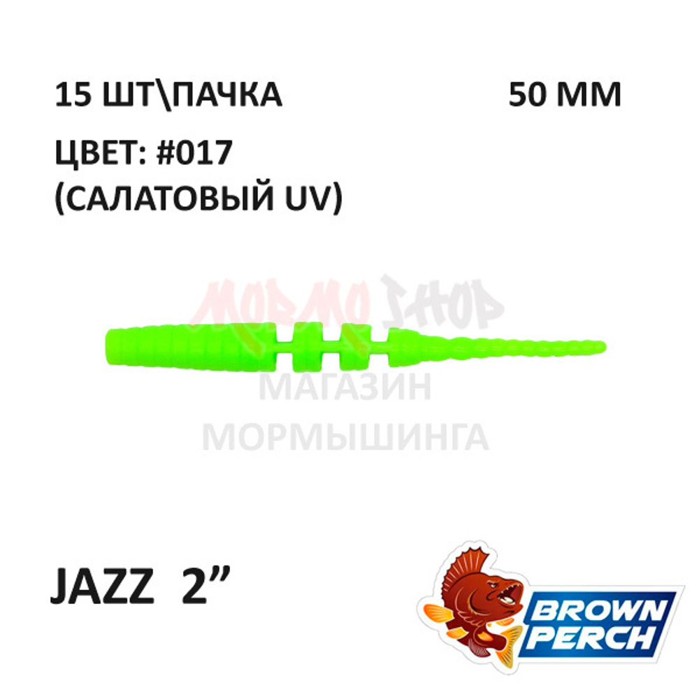 Jazz 50 мм - приманка Brown Perch (15 шт)