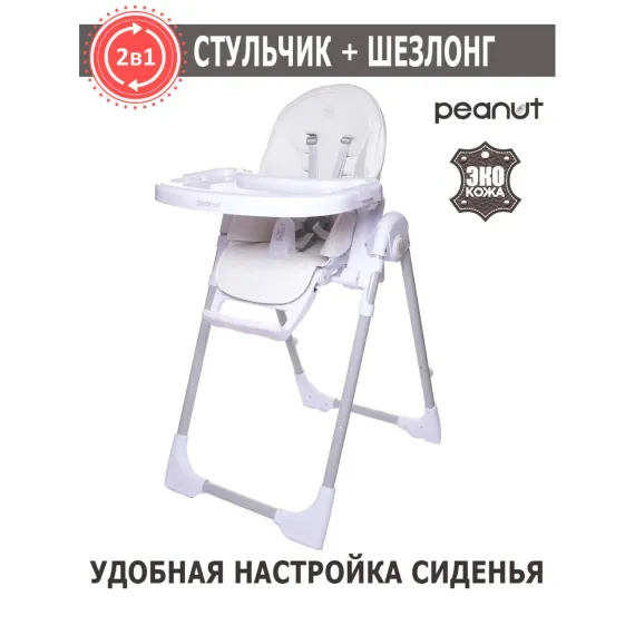 Стульчик для кормления BabyCare Peanut классический