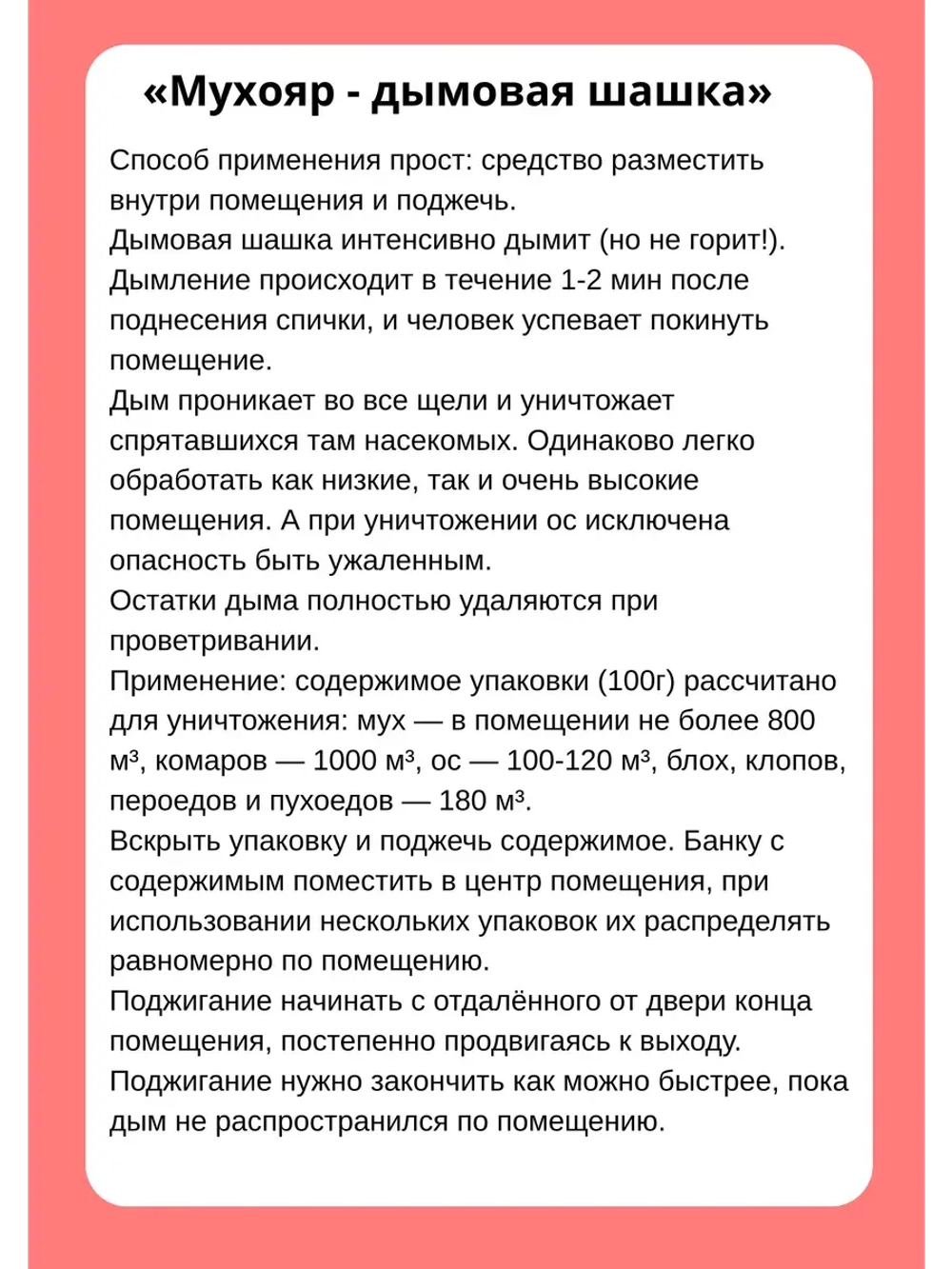 Мухояр дымовая шашка от мух,комаров 50г *5шт