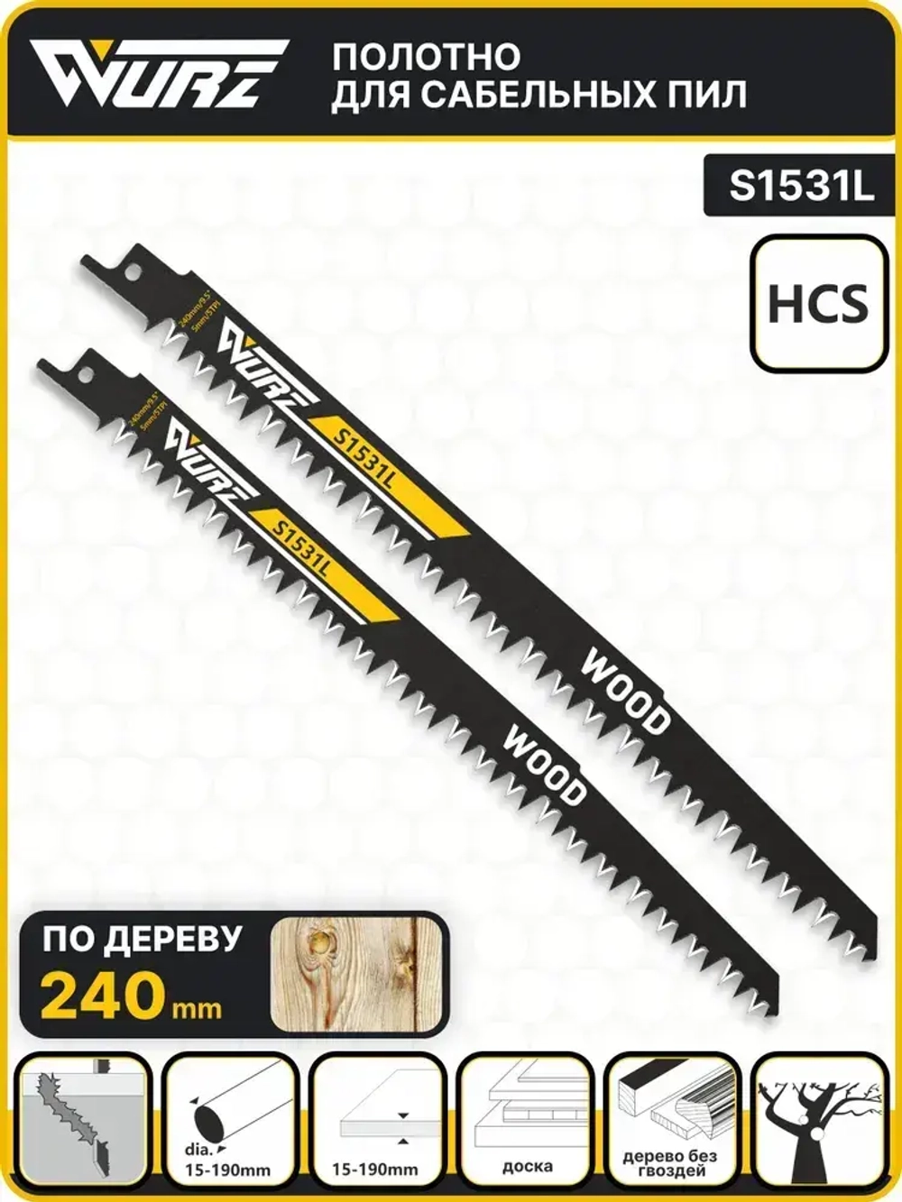 Полотно по дереву S1531L (2шт.) для сабельной пилы 240мм/9,5" 5мм/5TPI Wurz