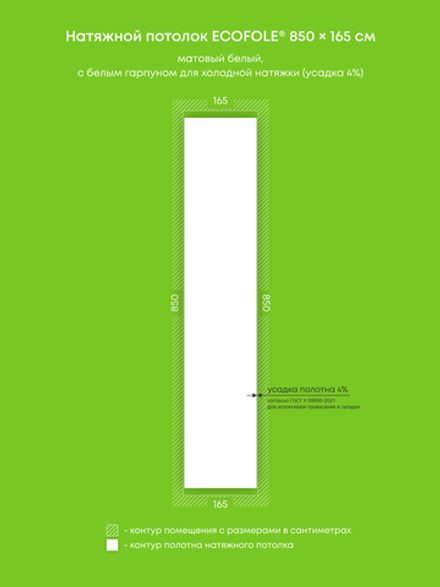 Матовый натяжной потолок 14 м2