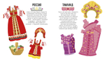 Куклы из бумаги. Наряды разных стран