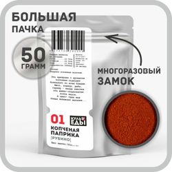 Паприка копченая, 50г