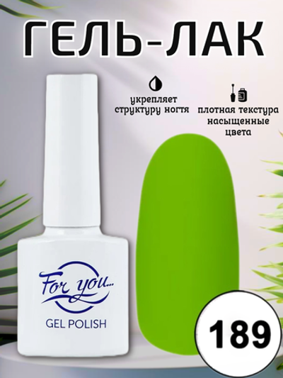 Гель-лак FOR YOU № 189 зелёный горошек