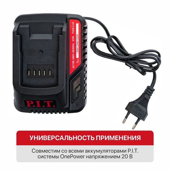 Зарядное устройство PIT PH20-2.4A OnePower (6-21В, 52Вт, для всех АКБ системы OnePower) купить в Москве и Московской области по низкой цене с доставкой по России — (2) Зарядное устройство PIT PH20-2.4A OnePower (6-21В, 52Вт, для всех АКБ системы OnePower) — (2)