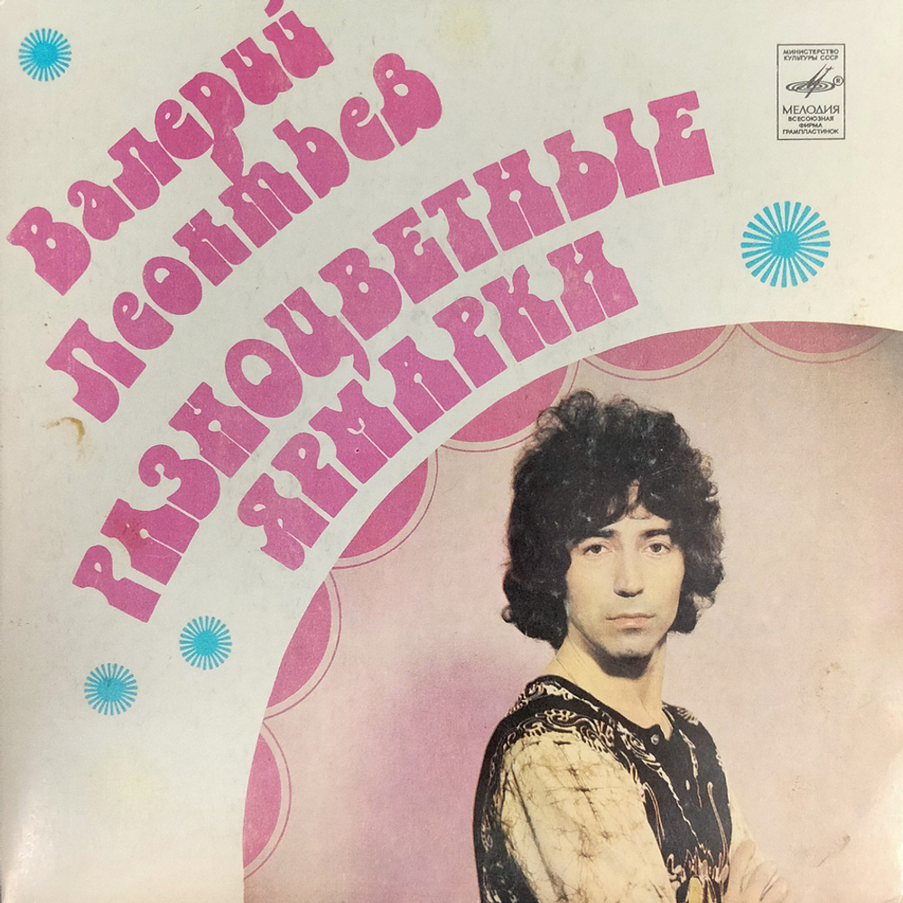 Комплект / Валерий Леонтьев (4x7" Vinyl Single)