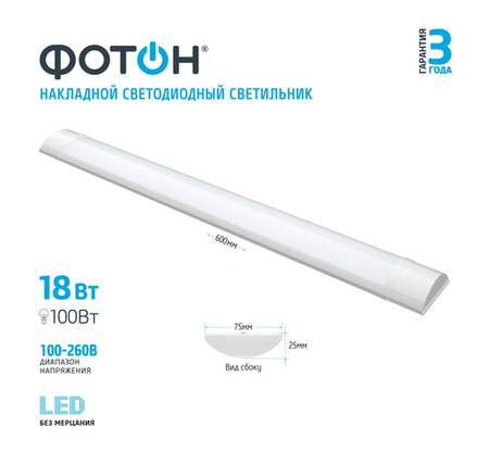 Светильник светодиодный накладной "ФОТОН" 18W/4000K-L600 линейный