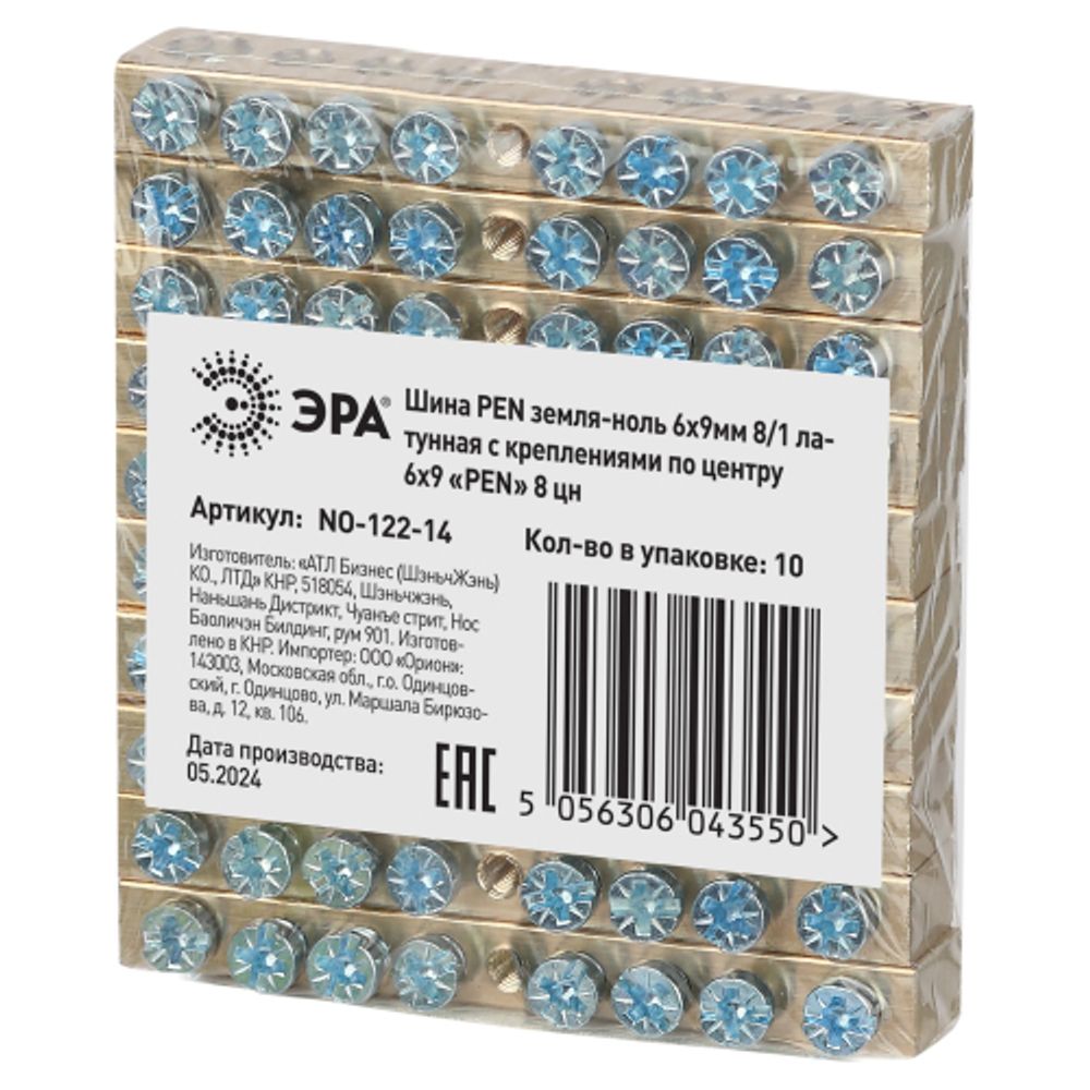 Шина ЭРА NO-122-14 PEN земля-ноль 6х9мм 8/1 латунная с креплениями по центру | Шины N, PE, PEN