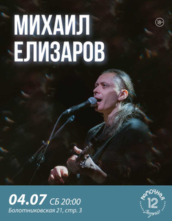 Елизаров (вход)
