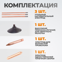 WDK-BOX97 набор сварочных аксессуаров для споттера в пластиковом кейсе