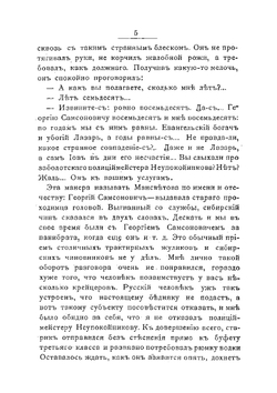 Сибирские рассказы | Мамин-Сибиряк Дмитрий Наркисович