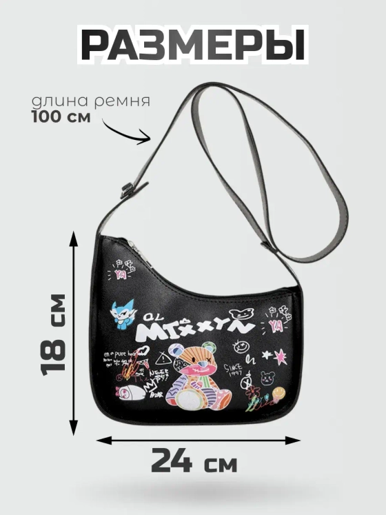 Сумка для девочки подростка на плечо кросс боди